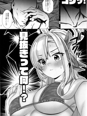 (C104) [小さな僕とナハトムジーク (koppepan800)] 恥じらい持とうよ、アスナちゃん (ブルーアーカイブ)_18_018