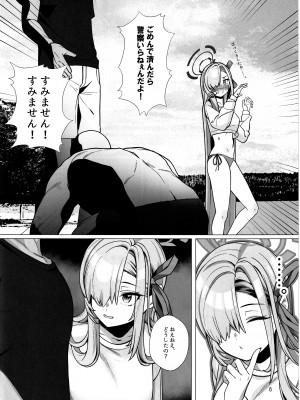 (C104) [小さな僕とナハトムジーク (koppepan800)] 恥じらい持とうよ、アスナちゃん (ブルーアーカイブ)_05_005