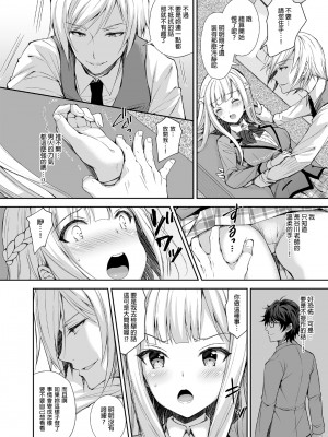 [Sugar＊Berry＊Syrup (クロエ)]淫溺の令嬢 1-8+番外[無修正](更新6-8)_018