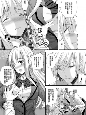 [Sugar＊Berry＊Syrup (クロエ)]淫溺の令嬢 1-8+番外[無修正](更新6-8)_019