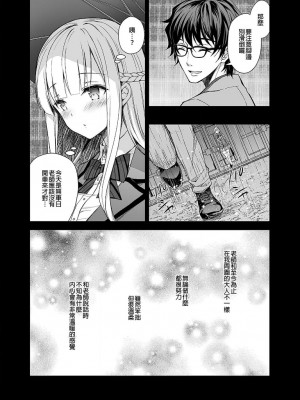 [Sugar＊Berry＊Syrup (クロエ)]淫溺の令嬢 1-8+番外[無修正](更新6-8)_054