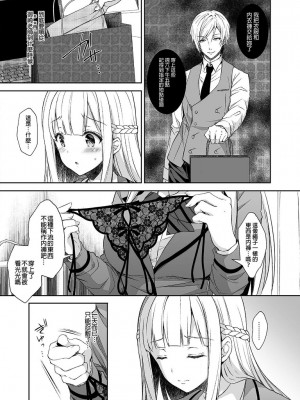 [Sugar＊Berry＊Syrup (クロエ)]淫溺の令嬢 1-8+番外[無修正](更新6-8)_058