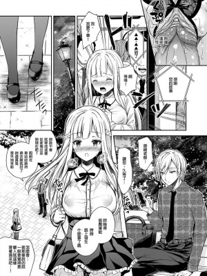 [Sugar＊Berry＊Syrup (クロエ)]淫溺の令嬢 1-8+番外[無修正](更新6-8)_064