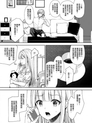 [Sugar＊Berry＊Syrup (クロエ)]淫溺の令嬢 1-8+番外[無修正](更新6-8)_133