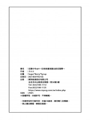 [Sugar＊Berry＊Syrup (クロエ)]淫溺の令嬢 1-8+番外[無修正](更新6-8)_170