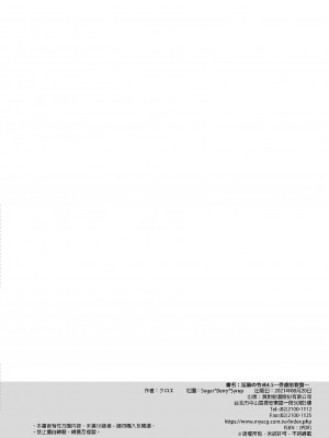 [Sugar＊Berry＊Syrup (クロエ)]淫溺の令嬢 1-8+番外[無修正](更新6-8)_192