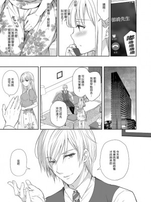 [Sugar＊Berry＊Syrup (クロエ)]淫溺の令嬢 1-8+番外[無修正](更新6-8)_221