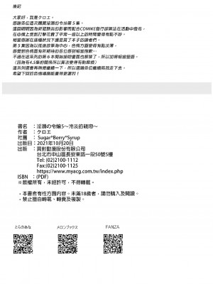 [Sugar＊Berry＊Syrup (クロエ)]淫溺の令嬢 1-8+番外[無修正](更新6-8)_243