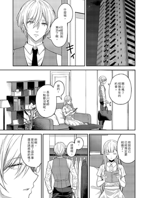 [Sugar＊Berry＊Syrup (クロエ)]淫溺の令嬢 1-8+番外[無修正](更新6-8)_435