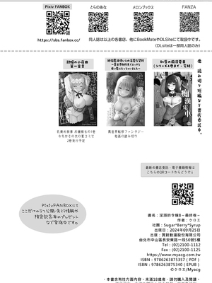 [Sugar＊Berry＊Syrup (クロエ)]淫溺の令嬢 1-8+番外[無修正](更新6-8)_442