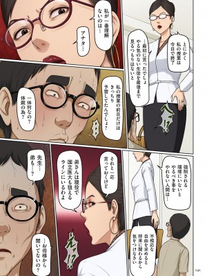 [ねぐりえ] 絡みつく視線4 [DL版]_141