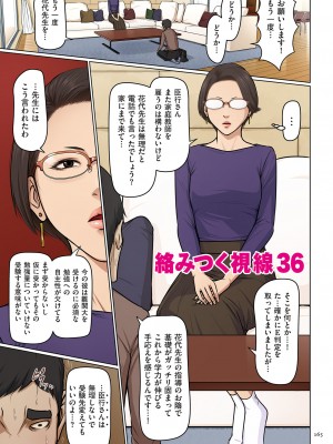 [ねぐりえ] 絡みつく視線4 [DL版]_165