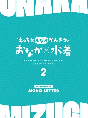 (C104)[モノ手紙 (かるたも)] えっちなおなかかんさつ。おなか×水着 2 [DL版]_26