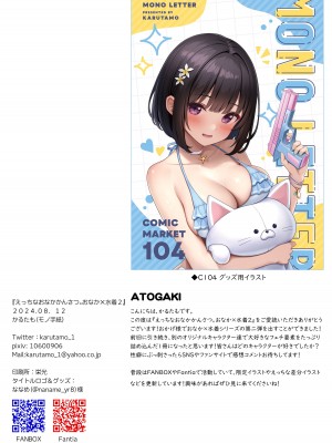 (C104)[モノ手紙 (かるたも)] えっちなおなかかんさつ。おなか×水着 2 [DL版]_25