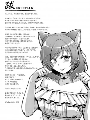 [風芸WindArTeam (WindArt)] 恋姫ラブマキ!!9 -再会の約束- (ラブライブ!) [DL版]_33