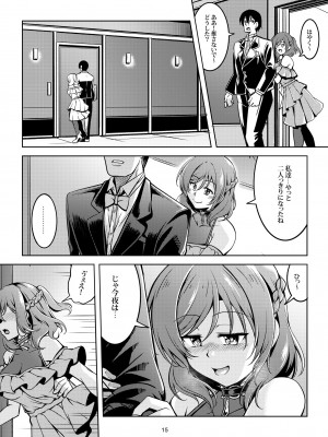 [風芸WindArTeam (WindArt)] 恋姫ラブマキ!!9 -再会の約束- (ラブライブ!) [DL版]_17