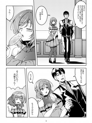 [風芸WindArTeam (WindArt)] 恋姫ラブマキ!!9 -再会の約束- (ラブライブ!) [DL版]_11