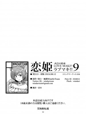 [風芸WindArTeam (WindArt)] 恋姫ラブマキ!!9 -再会の約束- (ラブライブ!) [DL版]_34