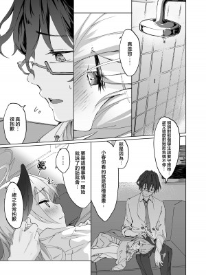 [Be_QUieT (紅シラガ)] 再教育 Re.Education (ブルーアーカイブ) [下江小春汉化组] [DL版]_33