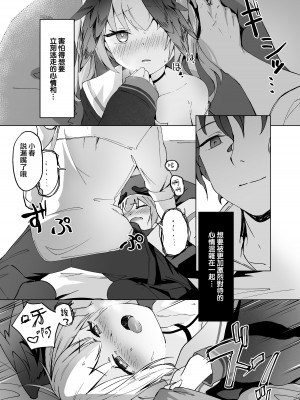 [Be_QUieT (紅シラガ)] 再教育 Re.Education (ブルーアーカイブ) [下江小春汉化组] [DL版]_21