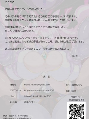 [惑星kaim (kaim)] 本当は負けたい魔法闘姫サクラ苦悩 [中国翻訳]_32