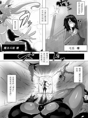 [惑星kaim (kaim)] 本当は負けたい魔法闘姫サクラ苦悩 [中国翻訳]_05