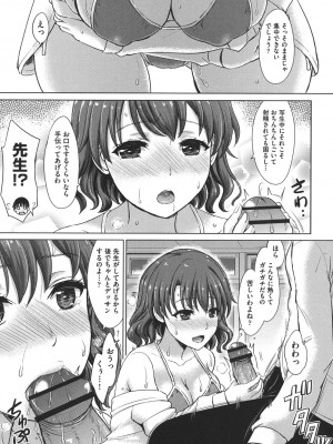 [稲鳴四季] 彼女たちの学性アルバム [DL版]_038