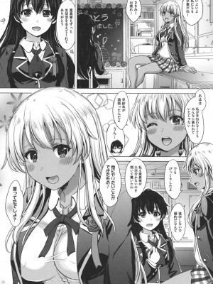 [稲鳴四季] 彼女たちの学性アルバム [DL版]_124