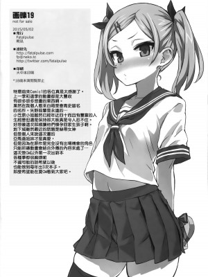 (C75) [Fatalpulse (朝凪)] 画礫5、13、16~20、24、26、28~31、33~36& VictimGirls増刊号、増刊号 2_19-009