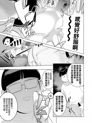 [でーわぃてーむ (DYTM)] 催淫課長1-3.5｜催淫課長1-3.5 [中文] [無修正]_049