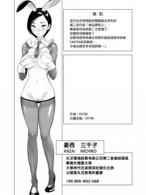 [でーわぃてーむ (DYTM)] 催淫課長1-3.5｜催淫課長1-3.5 [中文] [無修正]_058