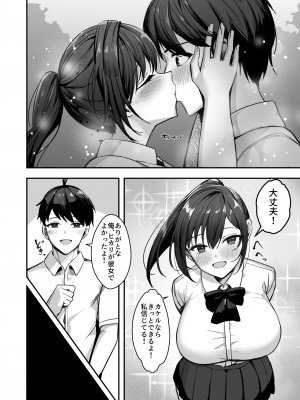 [あざらしの落とし物 (まるまい)] 爆乳な陸上部の彼女、先輩には逆らえません_07