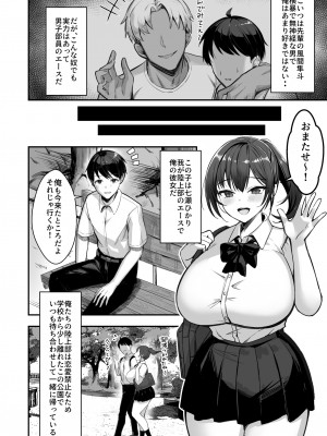 [あざらしの落とし物 (まるまい)] 爆乳な陸上部の彼女、先輩には逆らえません_05