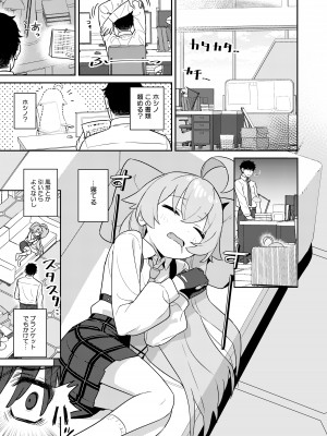 [こくまろちょうせい豆乳 (オーマンズリーダス)]  透き通るような世界観なのに…Vol.04 (ブルーアーカイブ) [DL版]_03