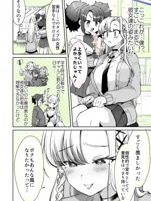[ズズズ (神谷ズズ)] レンタル？カノジョ Volume.1_080