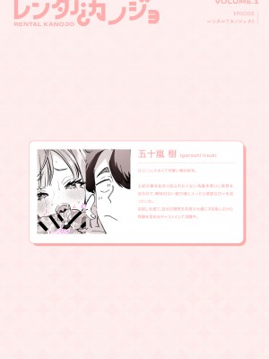 [ズズズ (神谷ズズ)] レンタル？カノジョ Volume.1_060