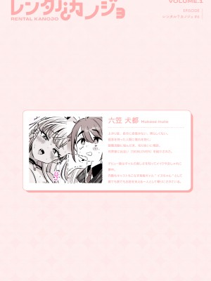 [ズズズ (神谷ズズ)] レンタル？カノジョ Volume.1_091