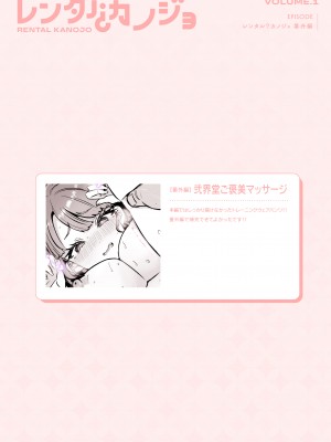 [ズズズ (神谷ズズ)] レンタル？カノジョ Volume.1_074