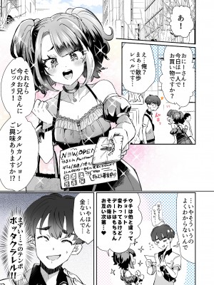 [ズズズ (神谷ズズ)] レンタル？カノジョ Volume.1_004