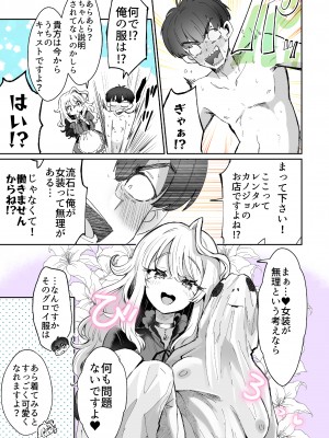 [ズズズ (神谷ズズ)] レンタル？カノジョ Volume.1_006