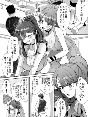 [ズズズ (神谷ズズ)] レンタル？カノジョ Volume.1_137