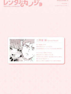 [ズズズ (神谷ズズ)] レンタル？カノジョ Volume.1_020