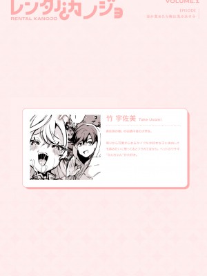 [ズズズ (神谷ズズ)] レンタル？カノジョ Volume.1_108