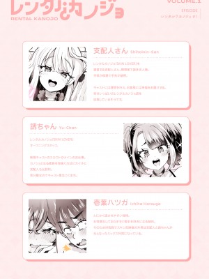 [ズズズ (神谷ズズ)] レンタル？カノジョ Volume.1_011