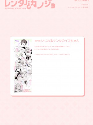 [ズズズ (神谷ズズ)] レンタル？カノジョ Volume.1_094