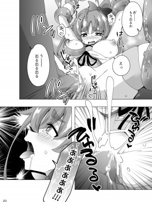 [ShiBoo!] 魔法闘姫リルスティア ハメルダーの罠触手編 [DL版]_20