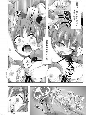 [ShiBoo!] 魔法闘姫リルスティア ハメルダーの罠触手編 [DL版]_12