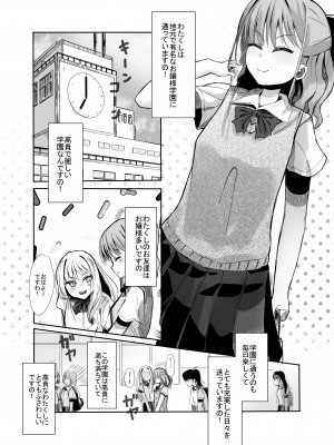 [CVアリストテレス] 変身ヒロインのお嬢様はちんちんに溺れる_02
