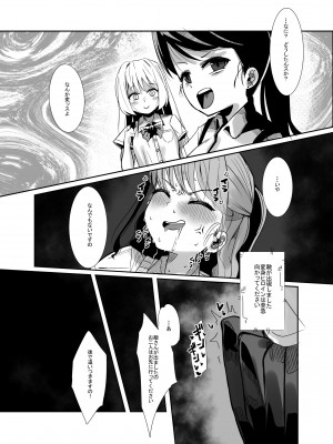 [CVアリストテレス] 変身ヒロインのお嬢様はちんちんに溺れる_18