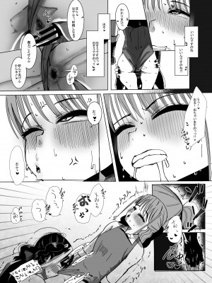 [CVアリストテレス] 変身ヒロインのお嬢様はちんちんに溺れる_28